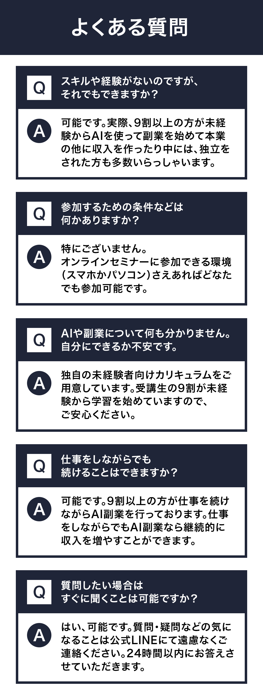 よくある質問